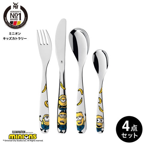 WMF ミニオン キッズカトラリー 4Pセット W1286076040 / 食洗機対応