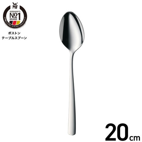 WMF ボストン テーブルスプーン W1120019990 / 食洗機対応