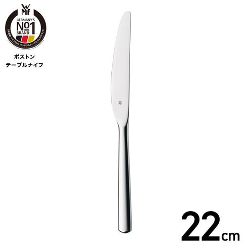 WMF ボストン テーブルナイフ W1120039990 / 食洗機対応
