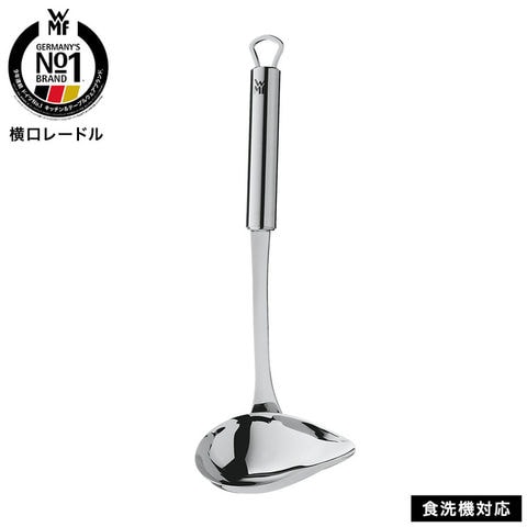 WMF 横口レードル W1871046030 / お玉 食洗機対応 食器洗浄機対応 耐久性 耐熱性