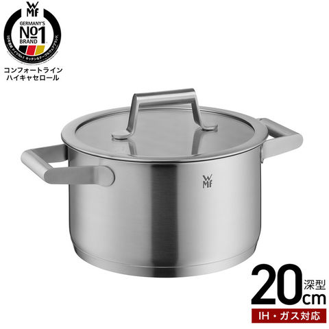 WMF コンフォートライン ハイキャセロール 両手鍋 20cm W0729206040 IH対応 ガス火対応 万能鍋 ガラス蓋付き 食洗機対応 オーブン対応