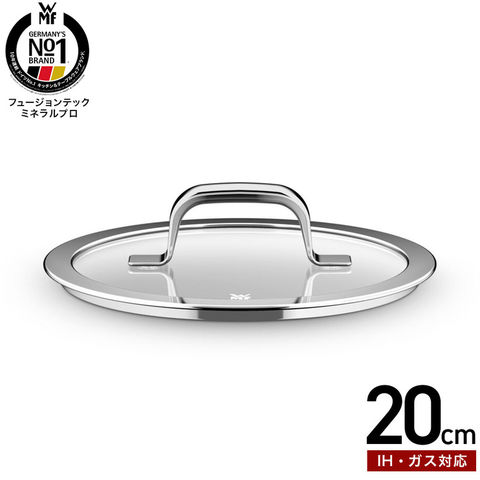 WMF ヴェーエムエフ フュージョンテック ミネラルプロ ガラス蓋 20cm 単品 W0520075290