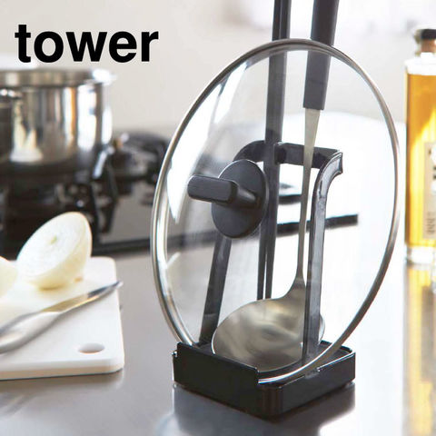 山崎実業 公式 tower お玉＆鍋ふたスタンド タワー ブラック 2249