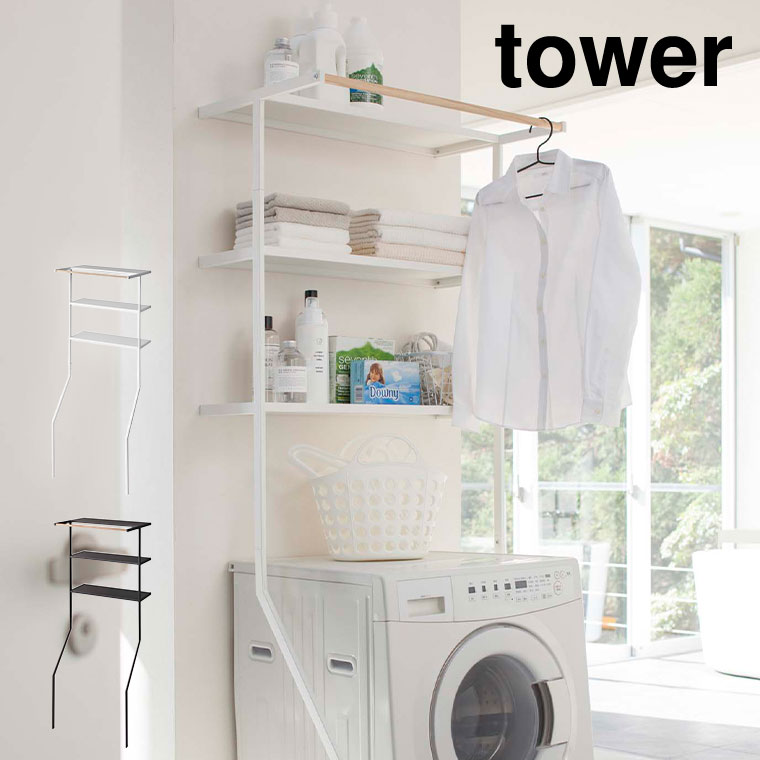 山崎実業 公式 tower 立て掛けランドリーシェルフ タワー ホワイト 2482