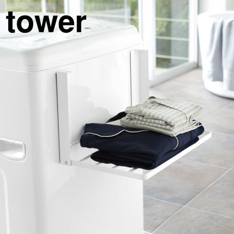 山崎実業 公式 tower 洗濯機横マグネット折り畳み棚 タワー タオル置き ホワイト 5096