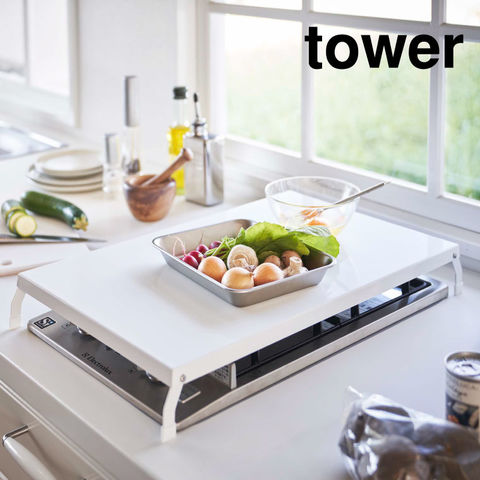 山崎実業 公式 tower 折り畳みガスコンロカバー タワー ワイド ホワイト 4922