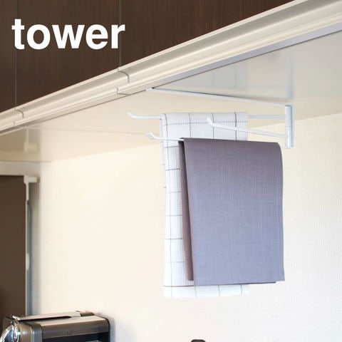 山崎実業 公式 tower 戸棚下布巾ハンガー タワー ホワイト 7113