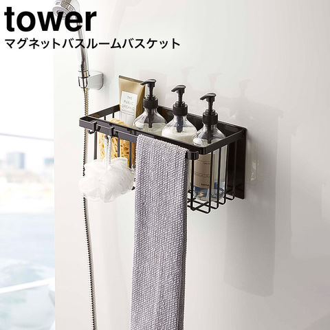 山崎実業 公式 tower マグネットバスルームバスケット タワー マグネット お風呂 バスケット ブラック 5543