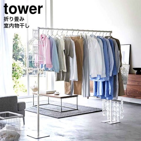 山崎実業 公式 tower 折り畳み室内物干し タワー ホワイト 6619