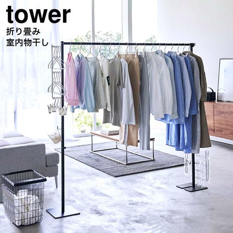 山崎実業 公式 tower 折り畳み室内物干し タワー ブラック 6620
