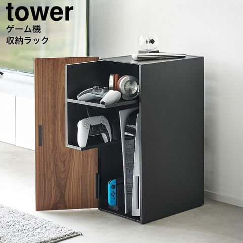 山崎実業 公式 tower ゲーム機収納ラック タワー ブラック 2110