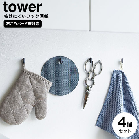 山崎実業 tower 2本の針で抜けにくいフック画鋲 タワー S 4個組 1923 1924 / ブラック