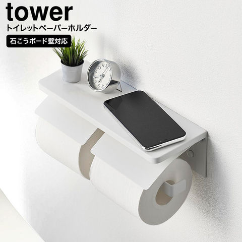 山崎実業 公式 tower ウォールトイレットペーパーホルダー タワー ホワイト 1299