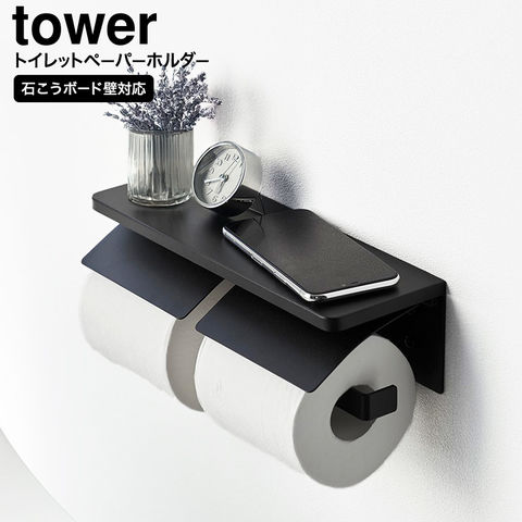 山崎実業 公式 tower ウォールトイレットペーパーホルダー タワー ブラック 1300