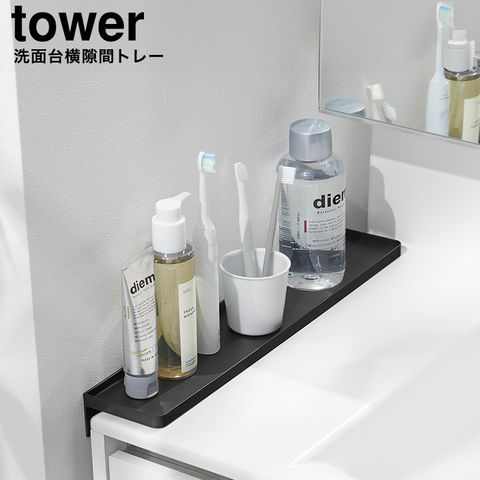山崎実業 tower 洗面台横隙間トレー タワー 10135 10136 / ブラック