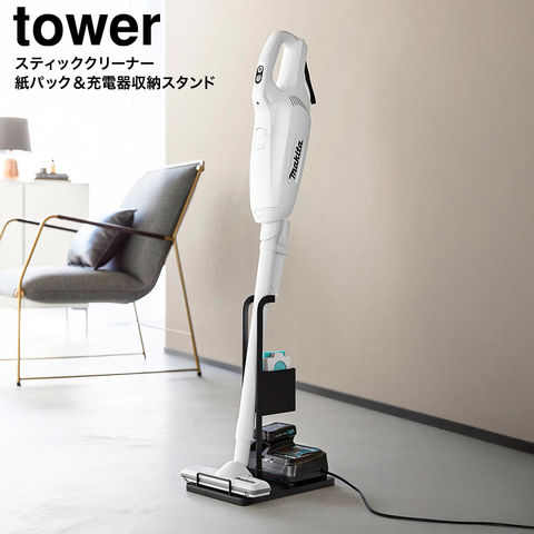 tower スティッククリーナー紙パック&充電器収納スタンド タワー 山崎実業 10260 10261 ホワイト ブラック