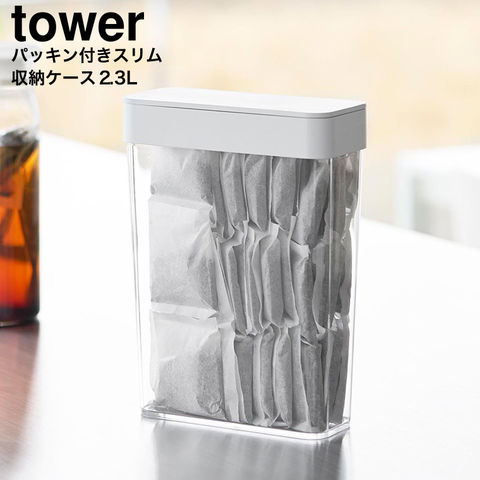 山崎実業 tower パッキン付きスリム収納ケース タワー 2.3L 10391 10392 / ホワイト