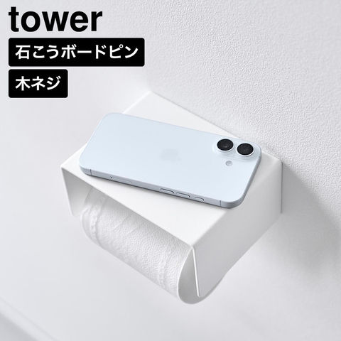 tower 壁付けシンプルトイレットペーパーホルダー タワー 山崎実業 10737 10738 ホワイト ブラック / ホワイト