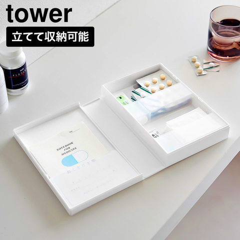 tower お薬収納ケース タワー 山崎実業 10894 10895 ホワイト ブラック / ホワイト