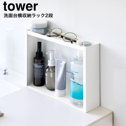 tower 洗面台横 収納ラック タワー 2段 山崎実業 10898 10899 ホワイト ブラック / ホワイト