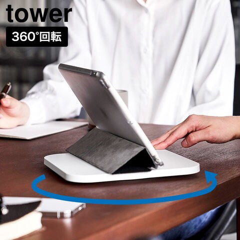tower PC回転テーブル タワー 山崎実業 10904 10905 ホワイト ブラック / ホワイト
