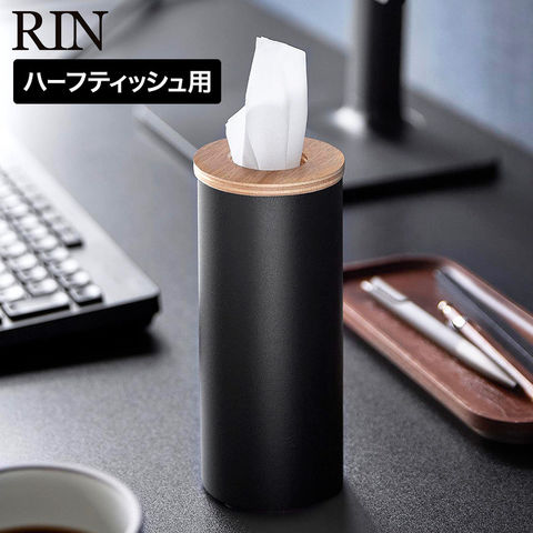 RIN ボトル型 ハーフティッシュケース リン山崎実業 10944 10945 ブラウン ナチュラル / ブラウン