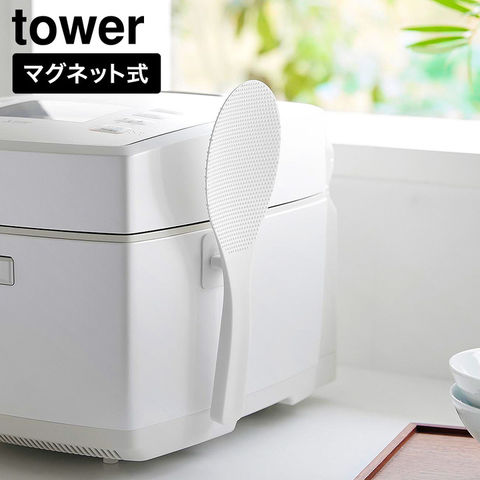 tower フィルムシート マグネットしゃもじ タワー 山崎実業 10954 10955 ホワイト ブラック / ホワイト
