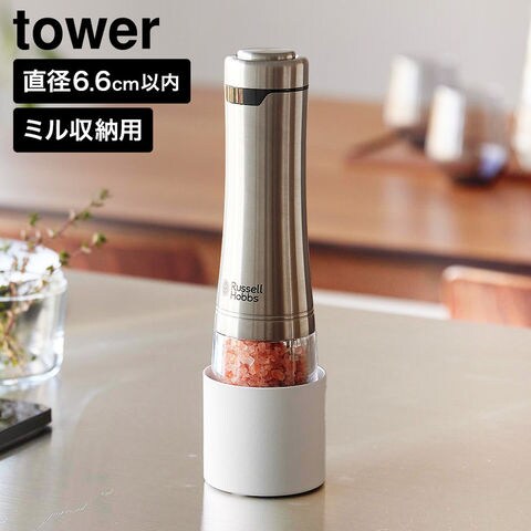 tower ミル収納ホルダー タワー 山崎実業 10997 10998 ホワイト ブラック / ホワイト
