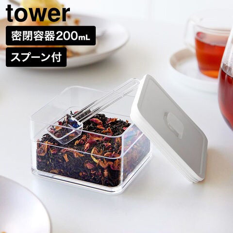 tower 密閉保存容器 タワー 200mL スプーン付き 山崎実業 11014 11015 ホワイト ブラック / ホワイト