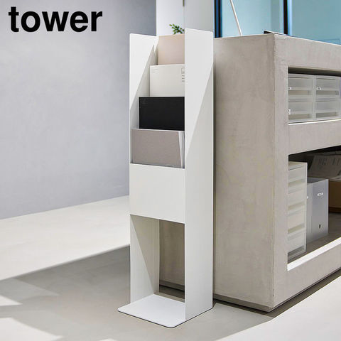 tower カタログスタンド タワー 山崎実業 11056 11057 ホワイト ブラック / ホワイト