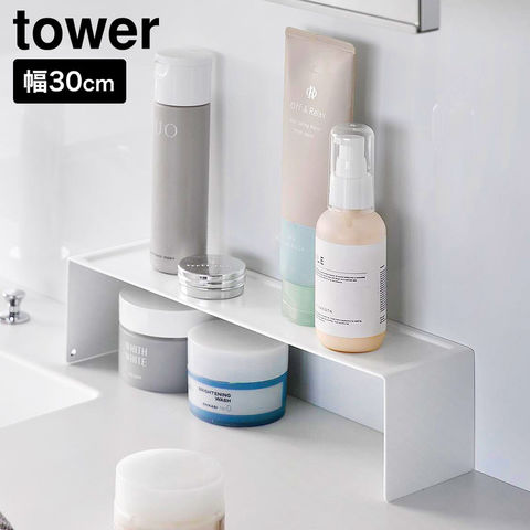 tower 洗面コの字ラック タワー W30 山崎実業 11072 11073 ホワイト ブラック / ホワイト