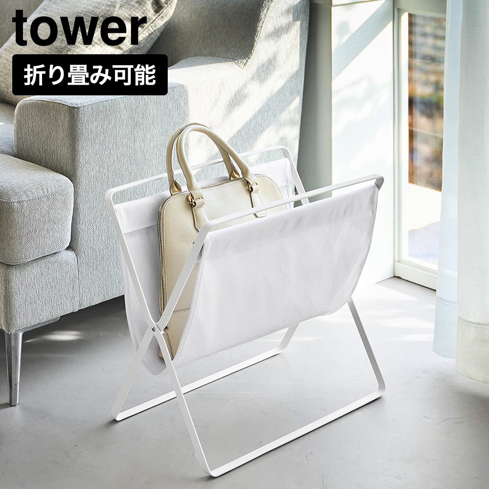 手荷物収納ラック タワー S 山崎実業 tower 11142 11143 ホワイト ブラック / ホワイト