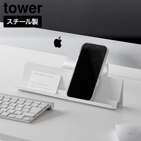 tower モニター 下 スタンド タワー 山崎実業 11338 11339 ホワイト ブラック / ホワイト