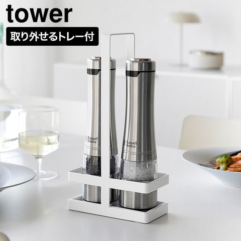 tower ミル収納ホルダー タワー ハンドル付き 山崎実業 11345 11346 ホワイト ブラック / ホワイト