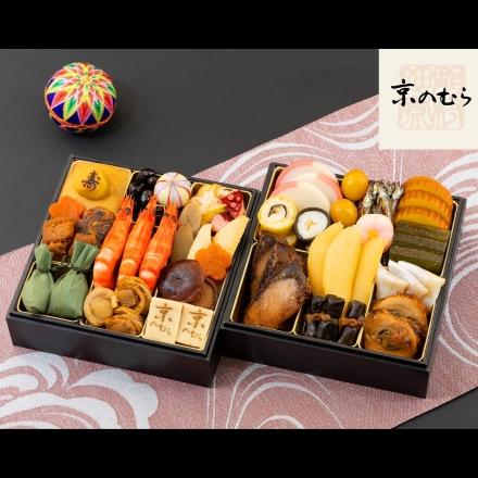 冷蔵おせち 2～3人前 京のむら　和風二段重おせち　【販売終了日：2026年11月30日】