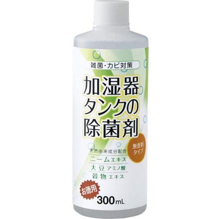 加湿器タンクの除菌剤 300ml 無香料