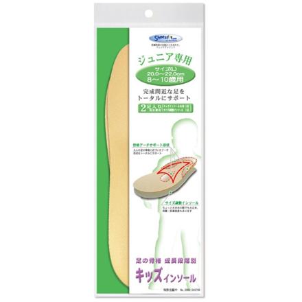 キッズインソール 4タイプ ジュニア（20-22cm）