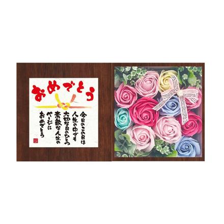 ポエムボックス ソープフラワー おめでとうブラウン/ブルー