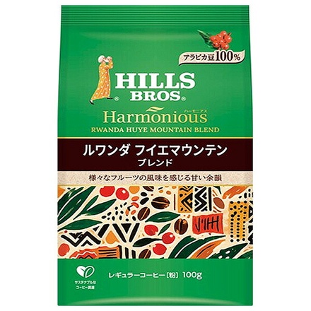 日本ヒルスコーヒー ハーモニアス ルワンダ フイエマウンテンブレンド 100g袋×12袋入|嗜好品 珈琲 レギュラーコーヒー 袋 ブレンド 高級コーヒー 香り豊か 深いコク