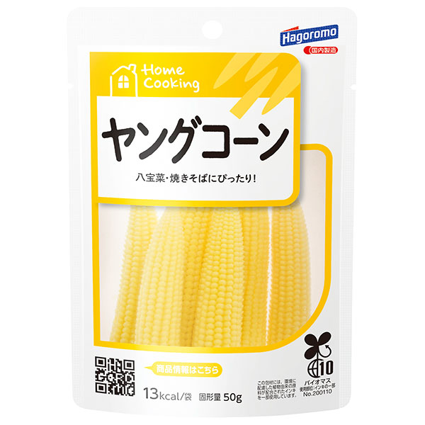 はごろもフーズ Home Cooking(ホームクッキング) ヤングコーン 50gパウチ×6袋入|野菜 ヤングコーン 水煮