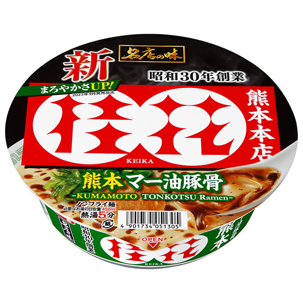 サンヨー食品 サッポロ一番 名店の味 桂花 熊本マー油豚骨 128g×12個入|カップ麺 名店の味 桂花 熊本 マー油 豚骨