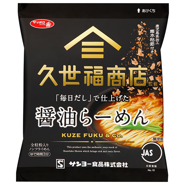 サンヨー食品 サッポロ一番 久世福商店監修 「毎日だし」で仕上げた 醤油らーめん 82g×10袋入|しょうゆ インスタント麺 袋麺 即席