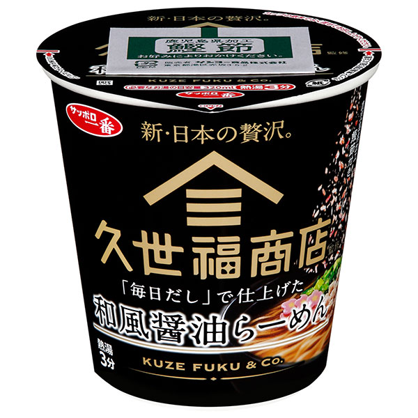 サンヨー食品 サッポロ一番 久世福商店監修 「毎日だし」で仕上げた和風醤油らーめん 62g×12個入|カップめん 和風醤油 インスタント食品 ラーメン 即席麺