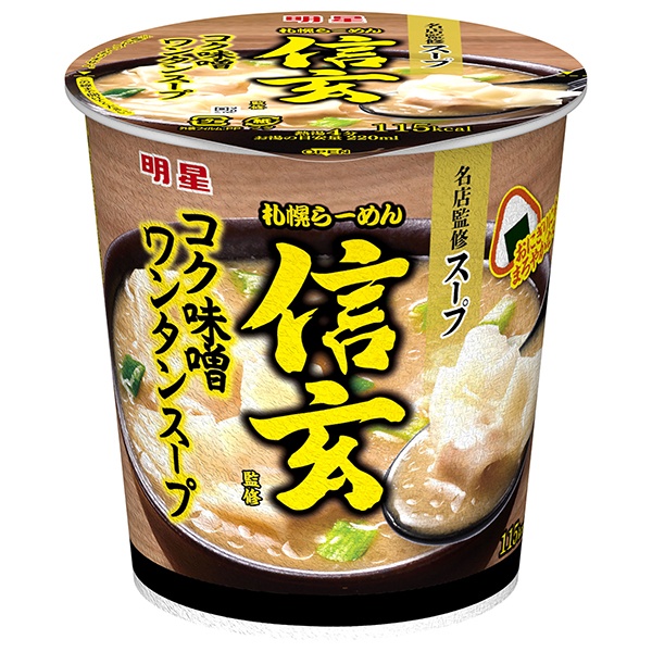 明星食品 札幌らーめん信玄監修 コク味噌ワンタンスープ 31g×6個入|インスタント食品 即席 ワンタンスープ 味噌