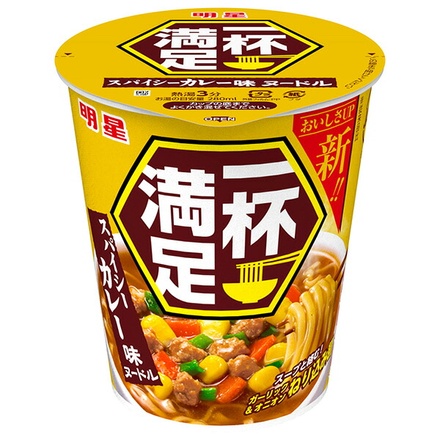 明星食品 一杯満足 スパイシーカレー味ヌードル 63g×12個入|インスタント食品 即席 カップめん ラーメン カレー