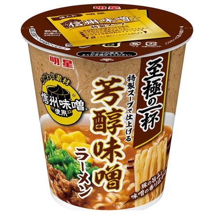 明星食品 至極の一杯 芳醇味噌ラーメン 64g×12個入|インスタント食品 即席 カップめん 信州みそ 豚の旨み みその香り 特製スープ こだわり