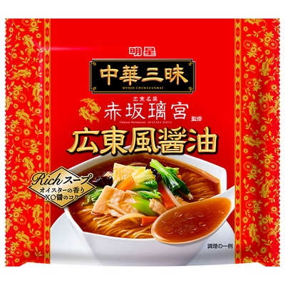 明星食品 中華三昧 赤坂璃宮 広東風醤油 104g×12袋入|ラーメン 袋麺 インスタント麺 しょうゆ 即席
