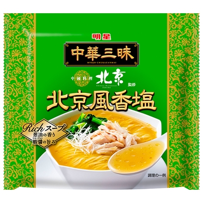 明星食品 中華三昧 中國料理北京 北京風香塩 103g×12袋入|ラーメン 袋麺 インスタント麺 しお 即席