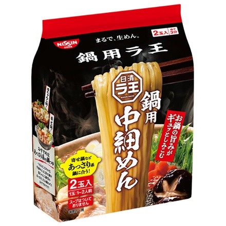 日清食品 日清 ラ王 鍋用 中細めん (70g×2食)×9袋入|一般食品 インスタントめん 袋麺 鍋用めん 中華麺