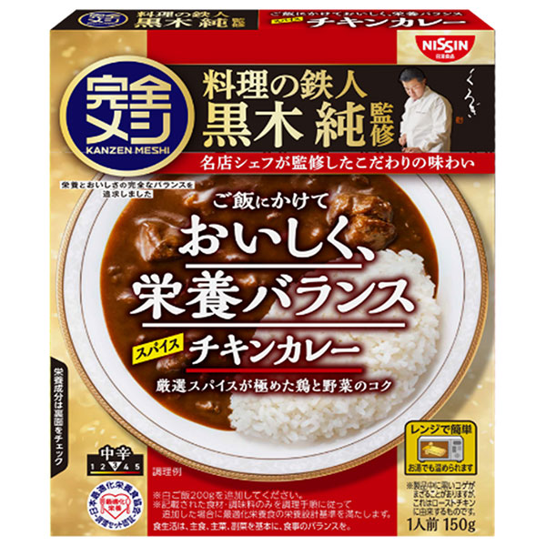 日清食品 完全メシ レトルトカレースパイスチキンカレー 150g×20個入|カレー 栄養バランス 中辛